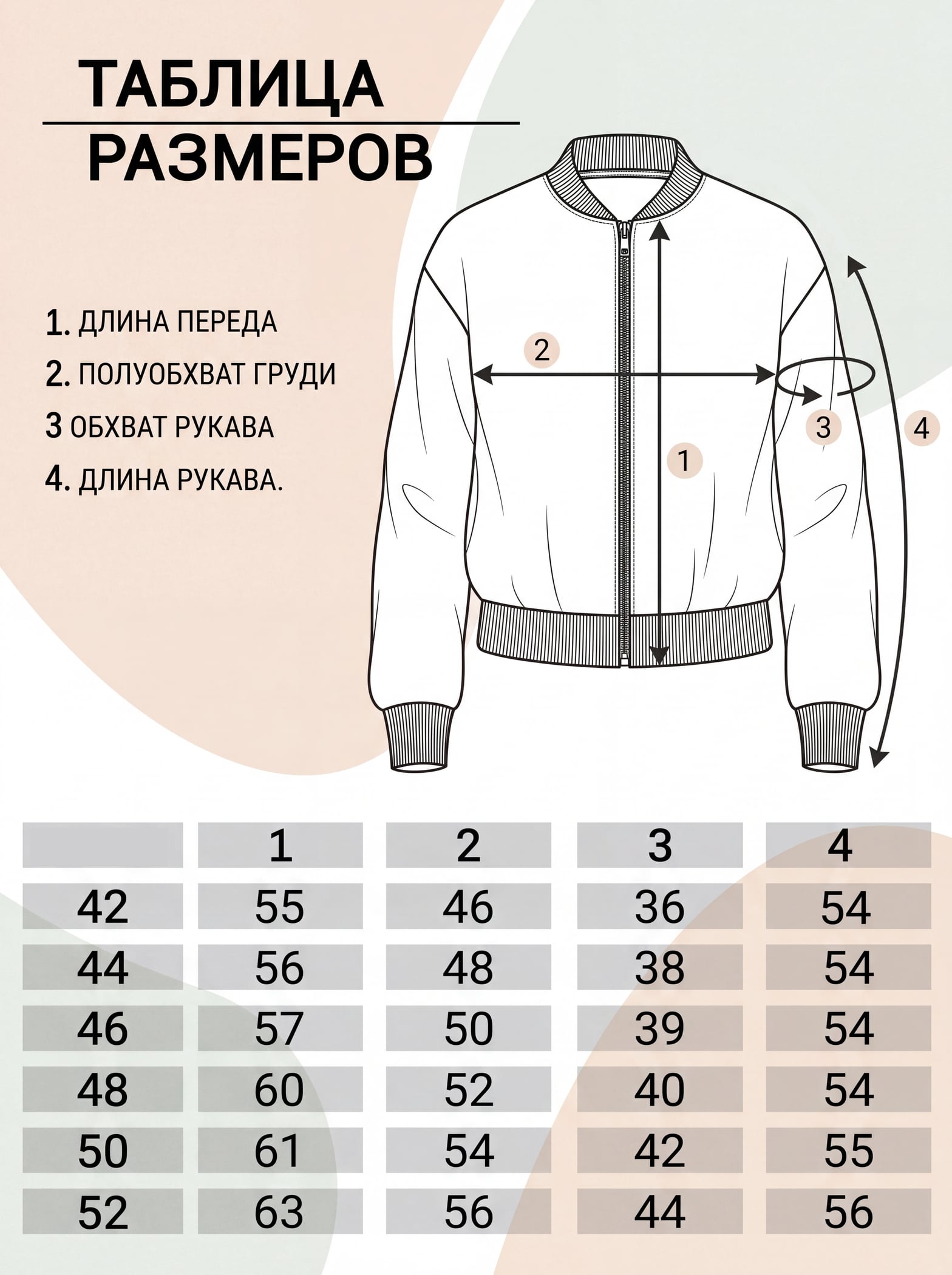 Бомбер Виола 577
