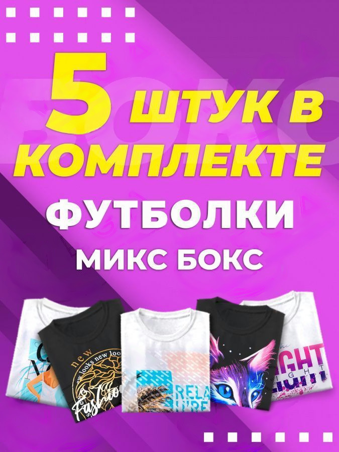 Микс бокс футболки, 2 сорт